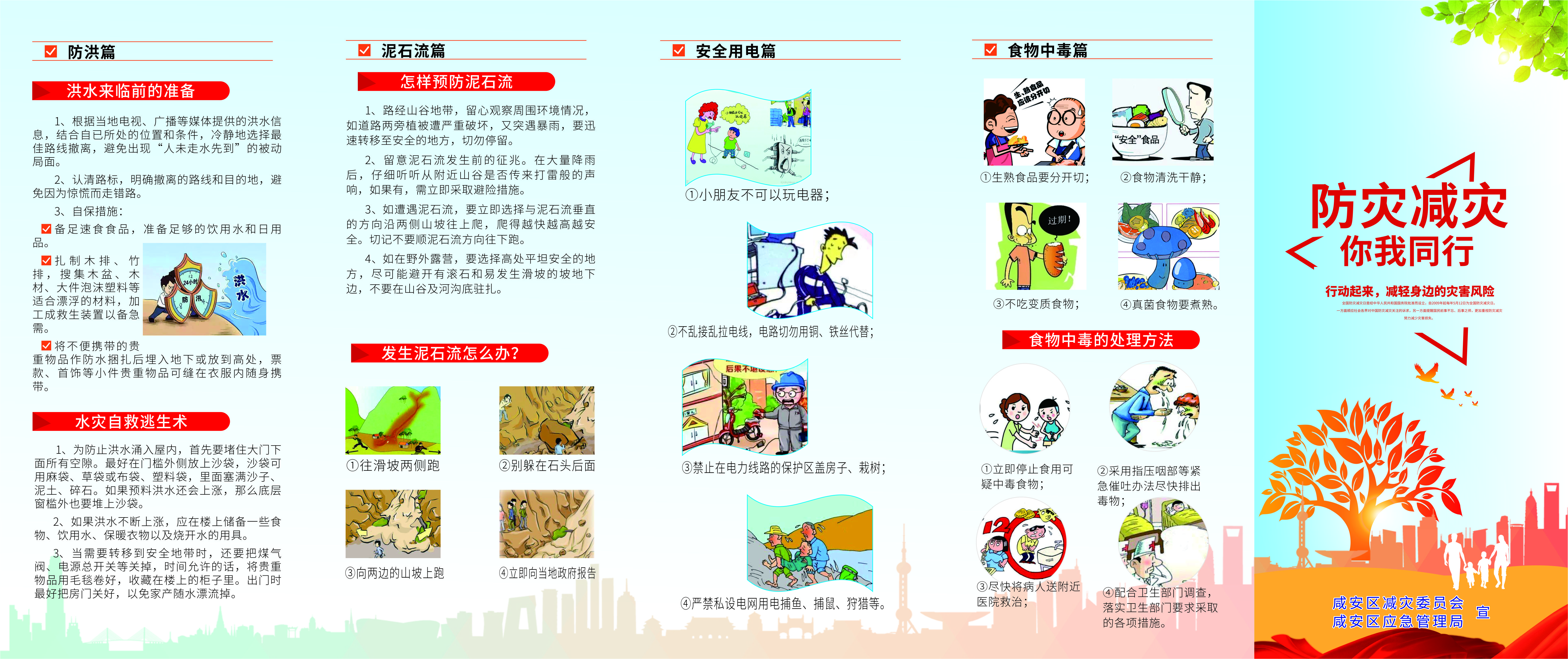 19防灾减灾应急宣传画折页