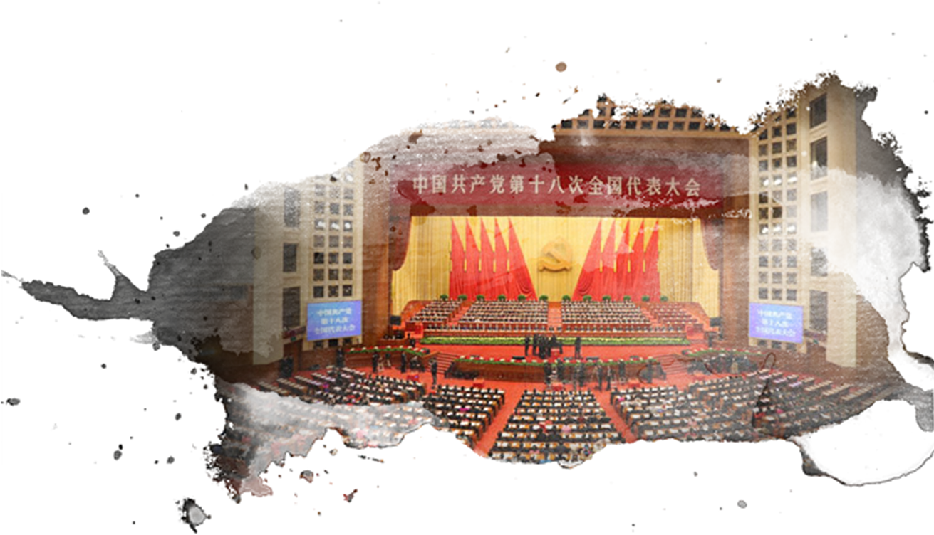 中国共产党第十八次全国代表大会与湖北